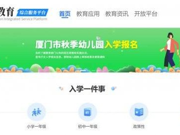 厦门i教育综合服务平台官网（网址：https://www.xmedu.cn )