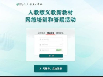 2025人教教材培训报名流程
