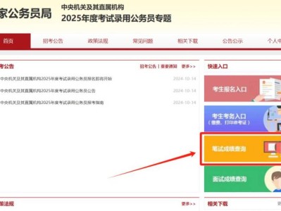 2025年国家公务员考试专题笔试成绩查询入口（附笔试合格分数线）