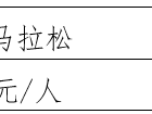 2025浙江兰溪半程马拉松竞赛规程