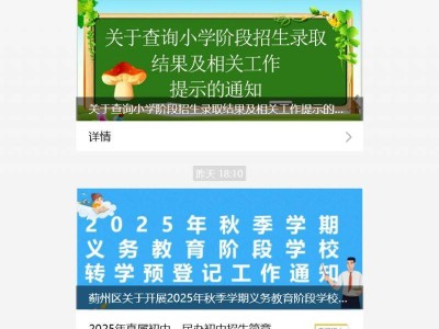 天津市蓟州区2025年秋季中小学转学预登记方式