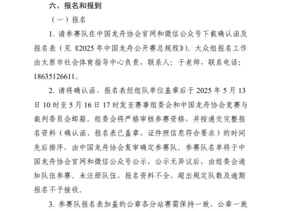 2025太原汾河龙舟公开赛竞赛规程（时间+地点+内容）