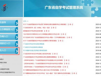 2025年4月广东自学考试成绩查询指南(时间+入口)