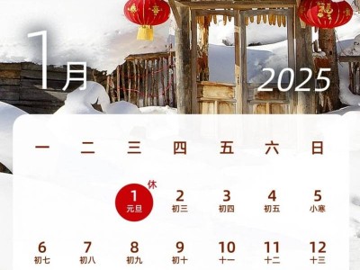 2025放假调休日历表(春节五一国庆)