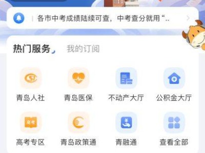 青岛爱山东查询中考成绩和订阅中考成绩微信主动推送服务