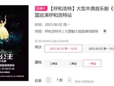 2025大型木偶音乐剧白雪公主呼和浩特站演出时间+地点+门票