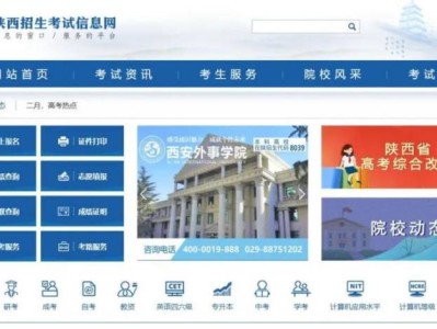 陕西招生考试信息网(网址：https://www.sneac.com)