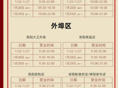 2025郑州丹尼斯百货春节营业时间