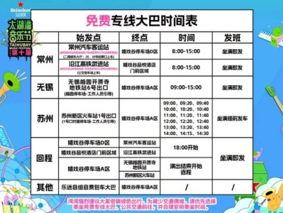 常州太湖湾音乐节免费班车乘坐指南(2025年)