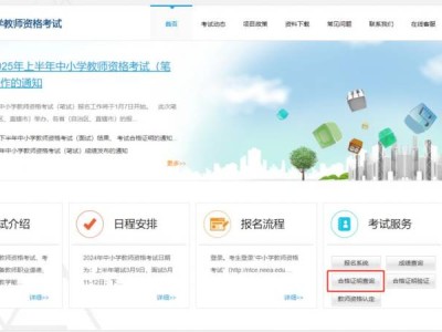 福州教资合格证明怎么下载