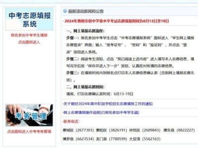 2025年惠州中考志愿填报详细流程(含图)