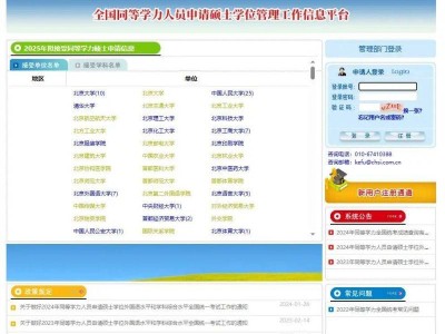 2025年同等学力人员申硕全国统一考试是什么时候
