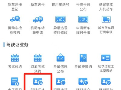 成都驾驶证期满换领指南