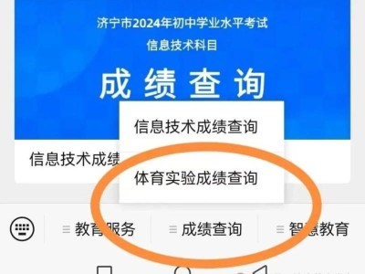 2025济宁中考实验操作考试成绩查询方式（手机+电脑）