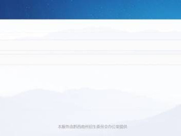 黔西南中考查分网址（http://220.172.241.21:8000/app/index.html）