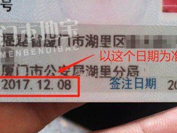厦门居住证续签时间规定
