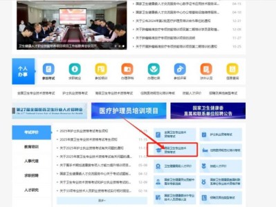 2025年高级卫生专业技术资格考试报名入口官网(https://www.21wecan.com/)