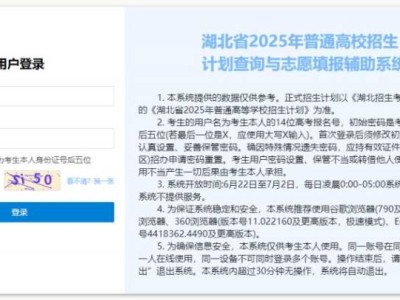 湖北高考志愿填报辅助系统官网2025