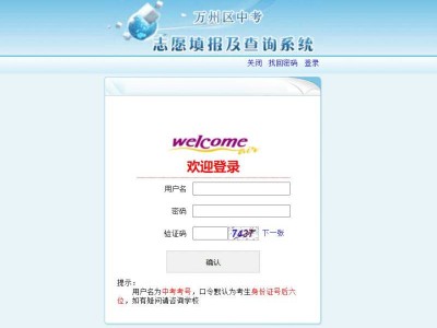 2025重庆万州中考成绩查询入口