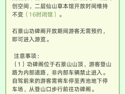 2025北京石景山功碑阁端午节期间延长开放时间公告