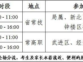 2025常州常武地区中考招生现场咨询活动指南