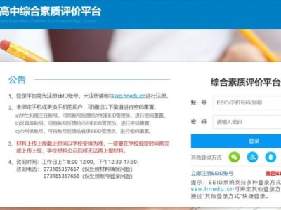湖南省普通高中综合素质评价平台入口(http://zhpj.hnedu.cn/)