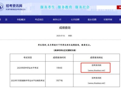 2025天津中考成绩查询入口
