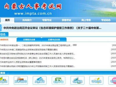 2025内蒙古事业单位补录报名时间+官网入口+条件