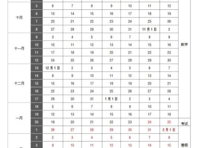 天津农学院2025-2026学年第一学期校历