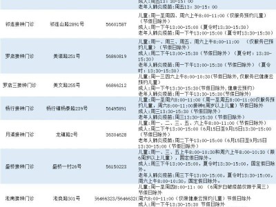 上海宝山区各类预防接种门诊一览表(最新）