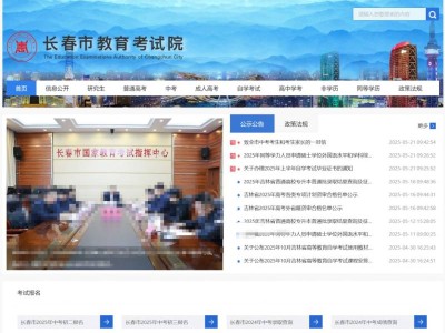 长春市教育考试院官网入口