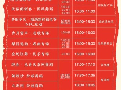 2025合肥徽园新年乐游荟(时间+地点+内容)