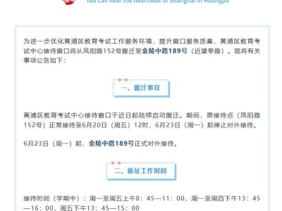 上海黄浦区教育考试中心地址+电话+服务时间+交通