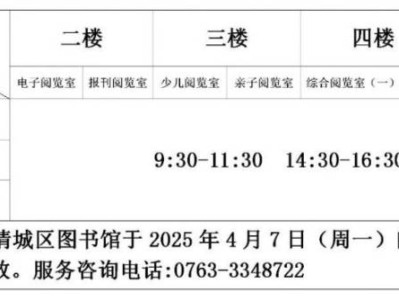 2025年清远清城区图书馆清明开放时间