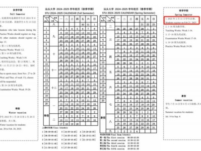 2025春季汕头各大高校开学时间