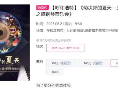 2025呼和浩特久石让轻音乐钢琴音乐会时间+地点+门票