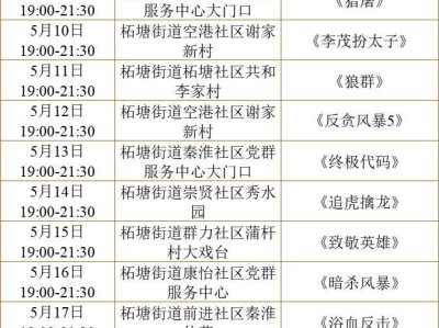 2025南京溧水区5月免费观影活动（时间+地点+影片）