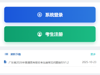 2026广东学考报名时间+报名入口+报名流程