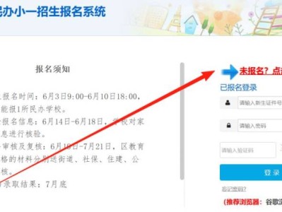 福田区民办小一招生报名系统