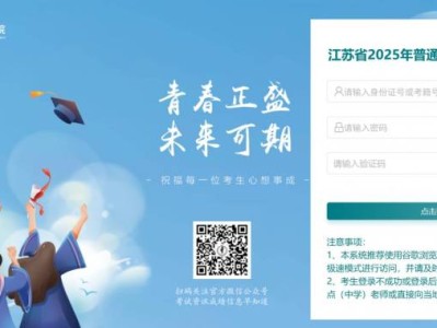 江苏高考考生服务平台（https://gk.jseea.cn/login）