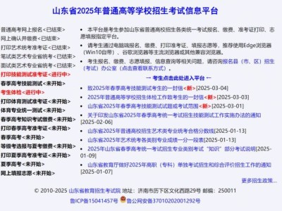 2025山东春季高考技能测试准考证打印时间(附入口)