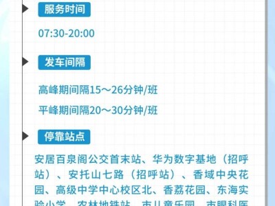 福田区社区便民公交线路B907上线