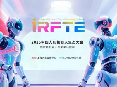 2025中国人形机器人生态大会参展攻略(时间+地点+门票)