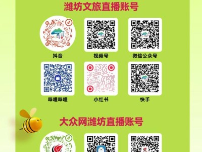 2025“潍美四季 坊华无限” 直播进景区活动(直播时间+入口)