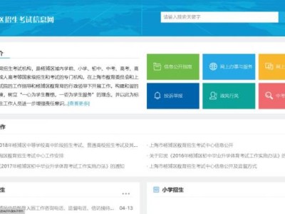 杨浦区招生考试信息网录取查询（官网入口）