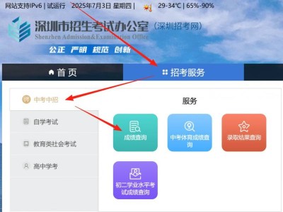 2025深圳中考成绩查询流程