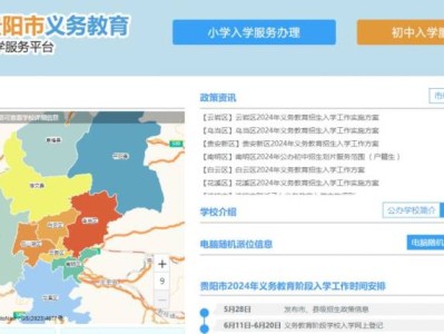贵阳市义务教育入学服务平台入口