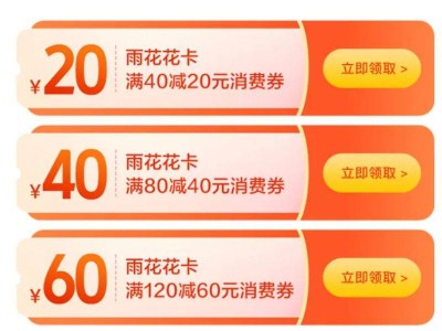 2025年“雨花花卡”第三期活动全攻略（活动时间+领取方式+优惠政策）