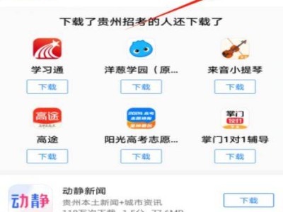 2025贵州专升本志愿填报手机端操作步骤(贵州招考APP)
