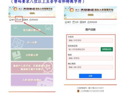 四川天府新区招生入学管理平台报名操作指南